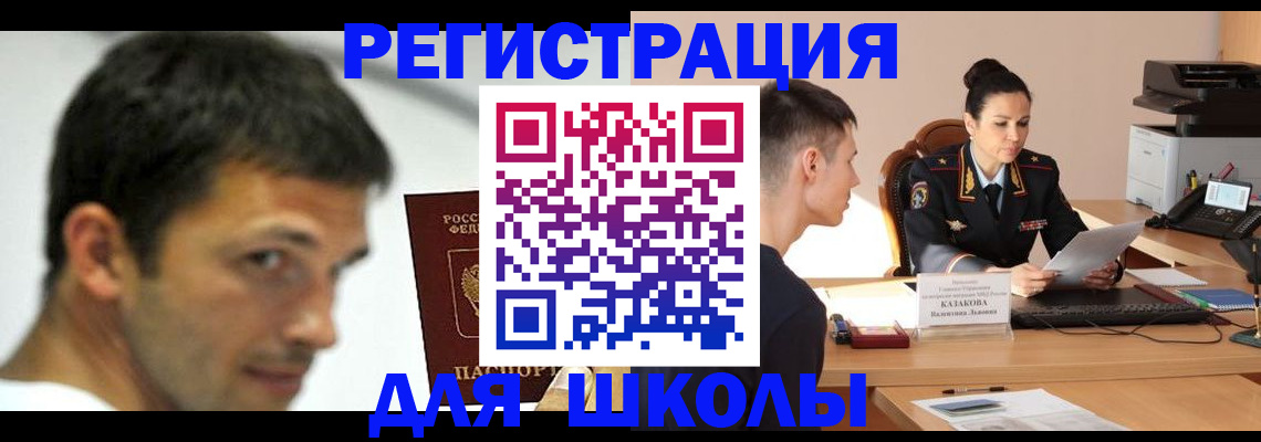 прописка иностранных граждан в Копейске