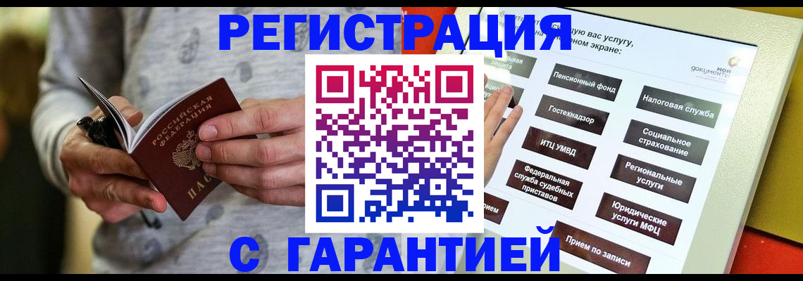 прописка для военкомата в Копейске