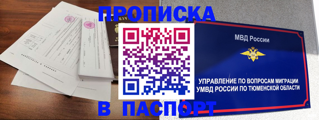 прописка для кредита в Копейске